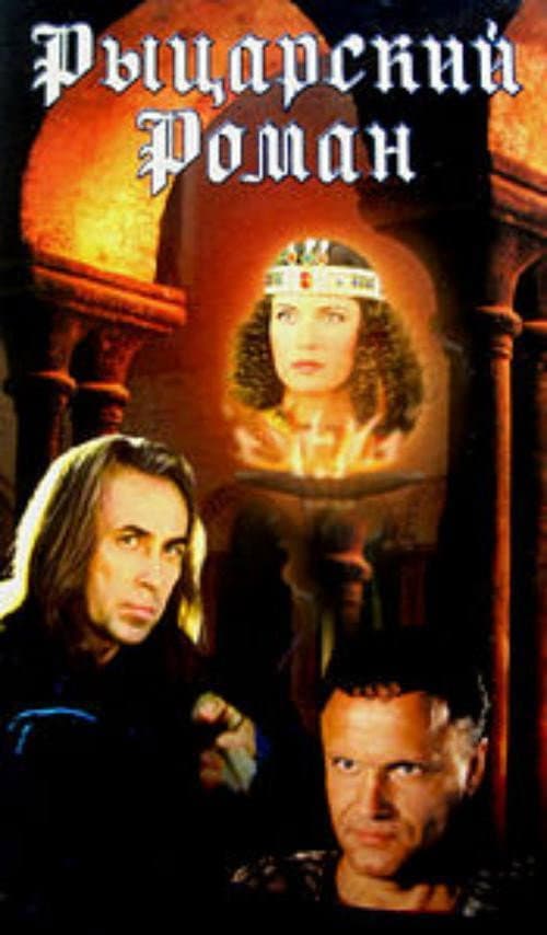 Poster for A Chivalrous Romance