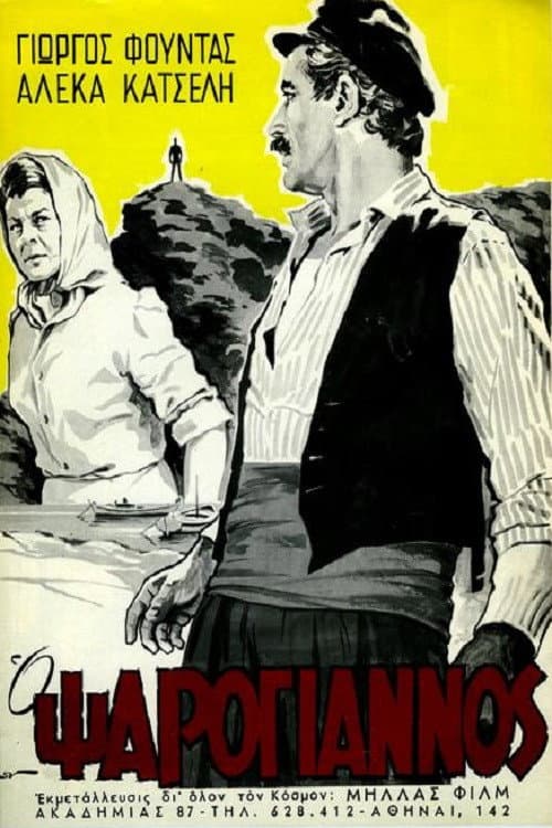 Poster for Psarogiannos