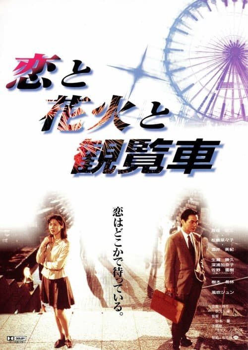 Poster for Fireworks, Ferris Wheels and Love