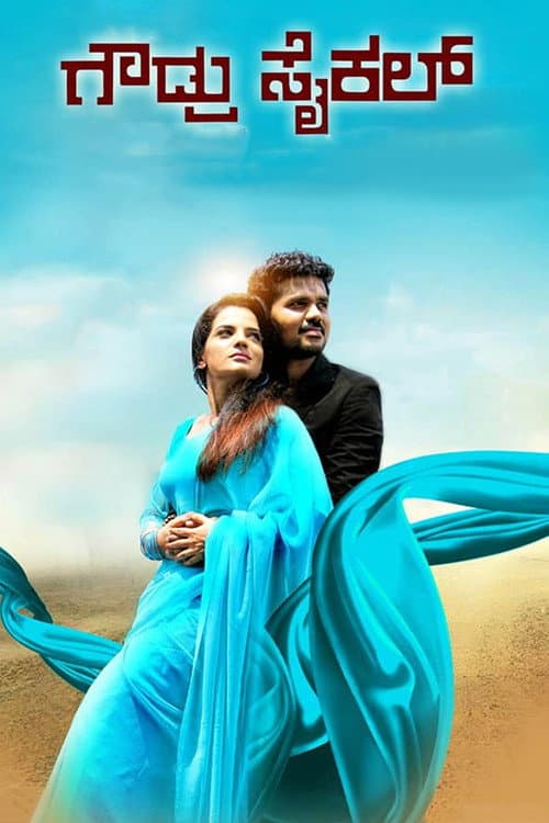 Poster for Gowdru Cycle