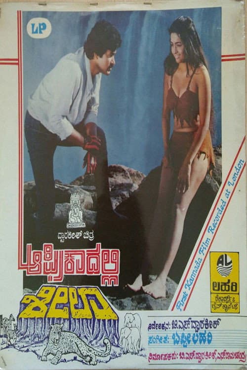 Poster for Africadalli Sheela
