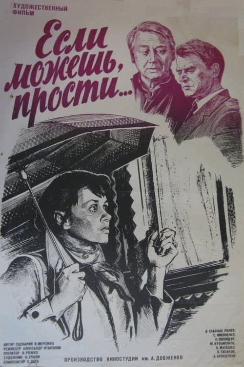 Постер до фільму «Якщо можеш, прости...»