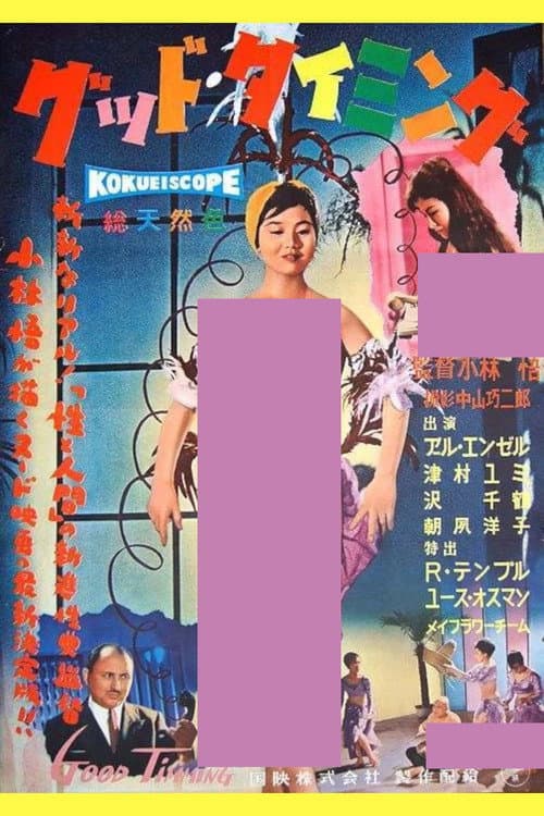 Poster for Good Timing
