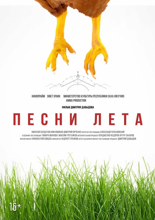 Poster for Songs of Summer