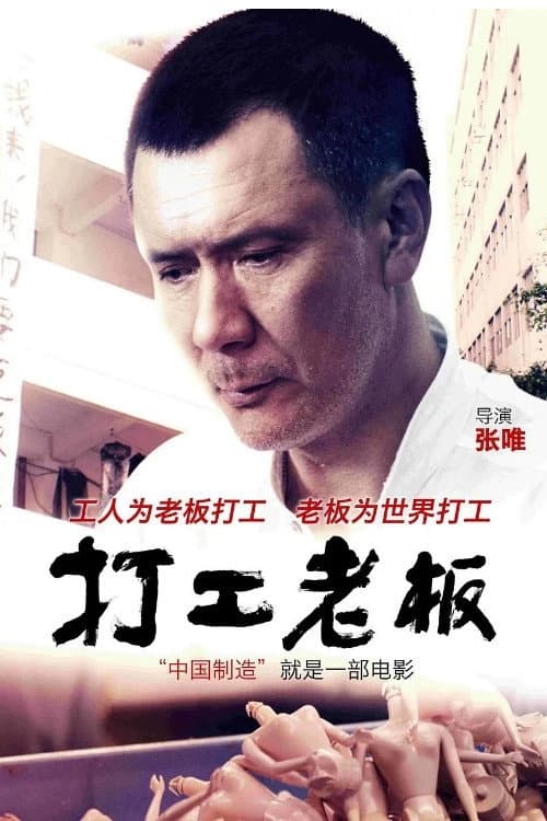 Poster for Factory Boss
