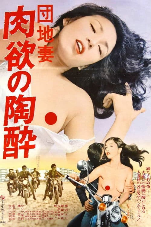 Poster for Apartment Wife: Lust for an Orgasm