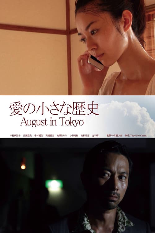 Poster for August in Tokyo