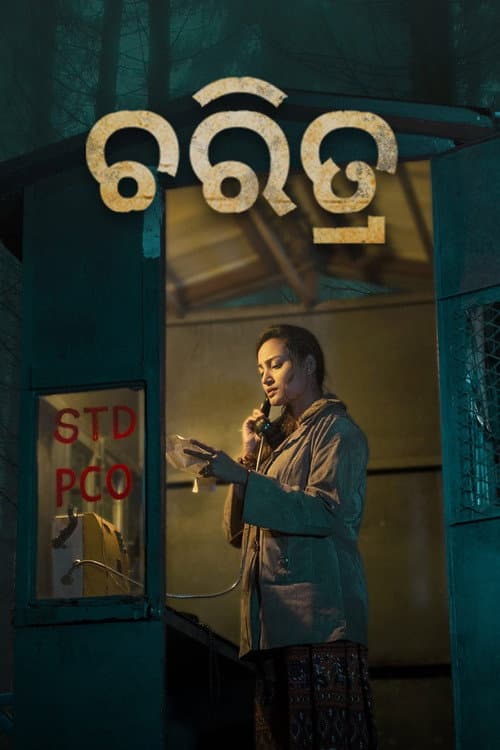 Poster for Charitra