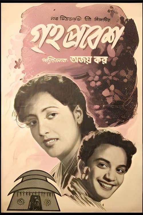 Poster for The Housewarming Day