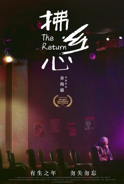 Poster for The Return