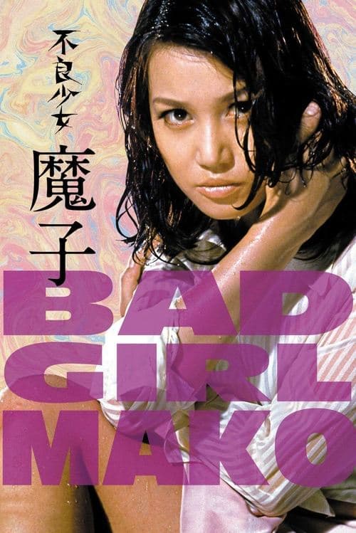 Poster for Bad Girl Mako