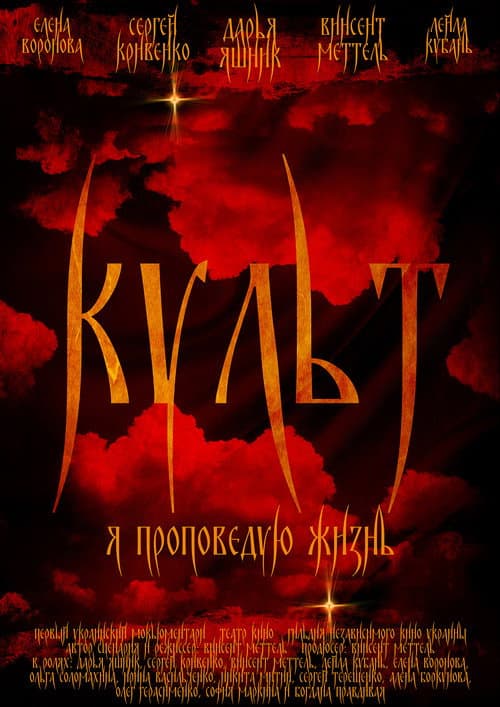 Poster for Cult