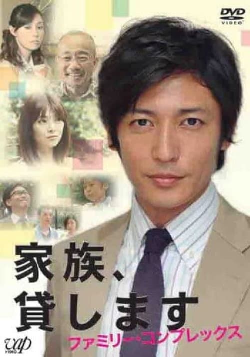 Poster for Kazoku Kashimasu ~ Family Complex