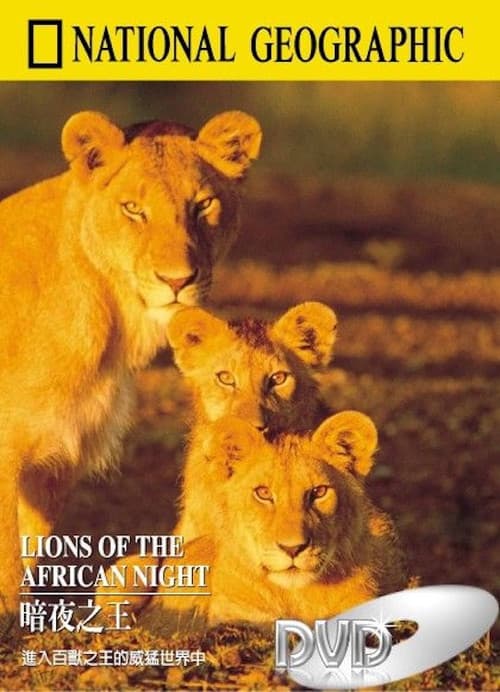 Постер до фільму «Lions of the African Night»