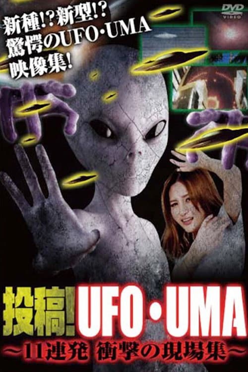 Poster for UFO・UMA 11