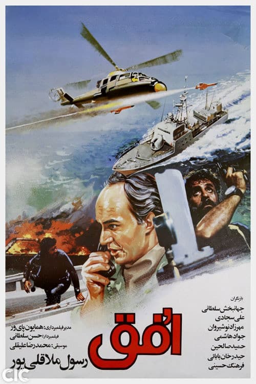 Poster for Horizon