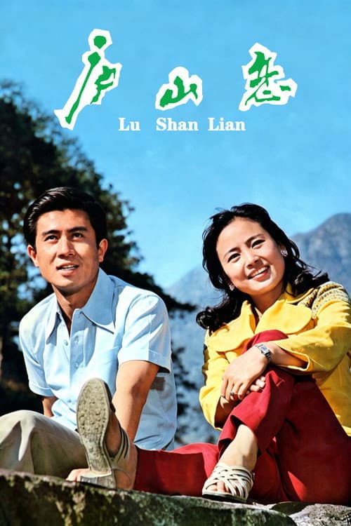 Poster for Romance on Lushan Mountain