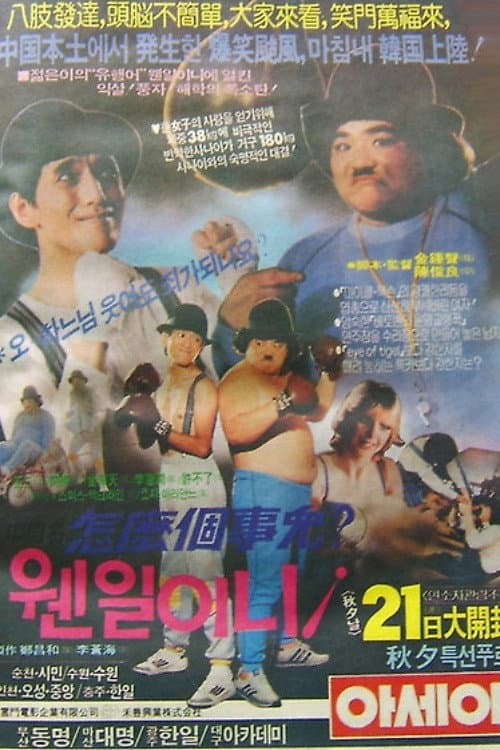 Poster for What Is This?