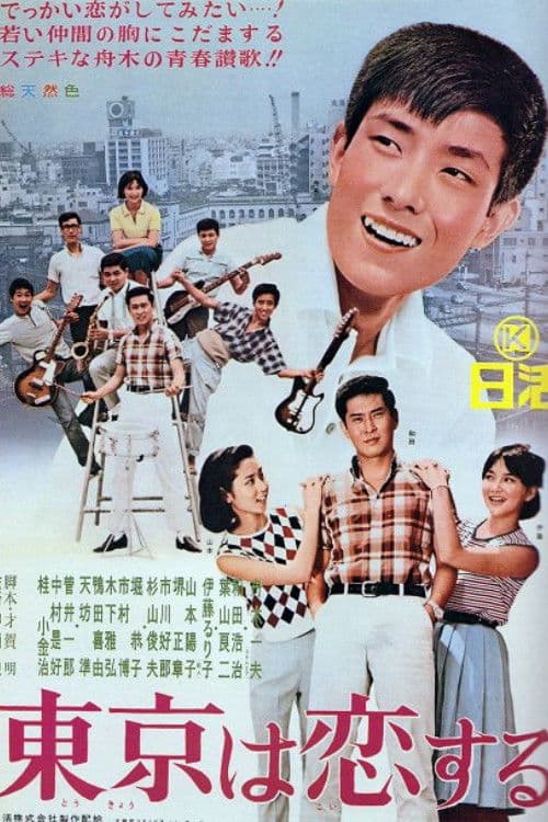 Poster for Tokyo In Love