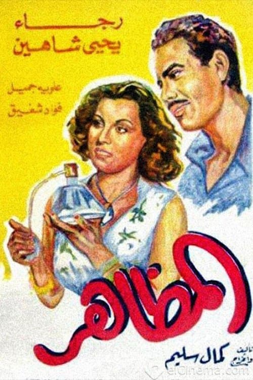 Poster for El Mazaher