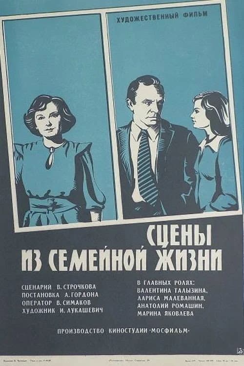 Poster for Scenes from Family Life