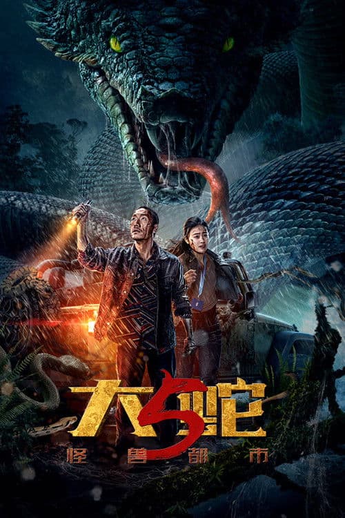 Poster for Snake 5: Monster City