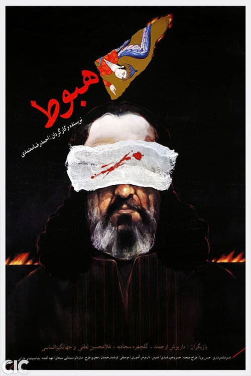 Poster for The Fall