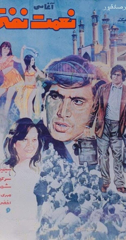 Poster for Nemat Nafti