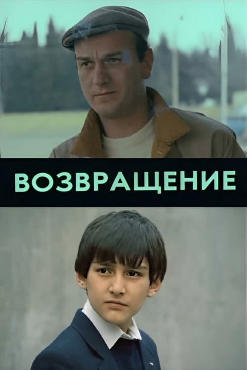 Poster for The Return