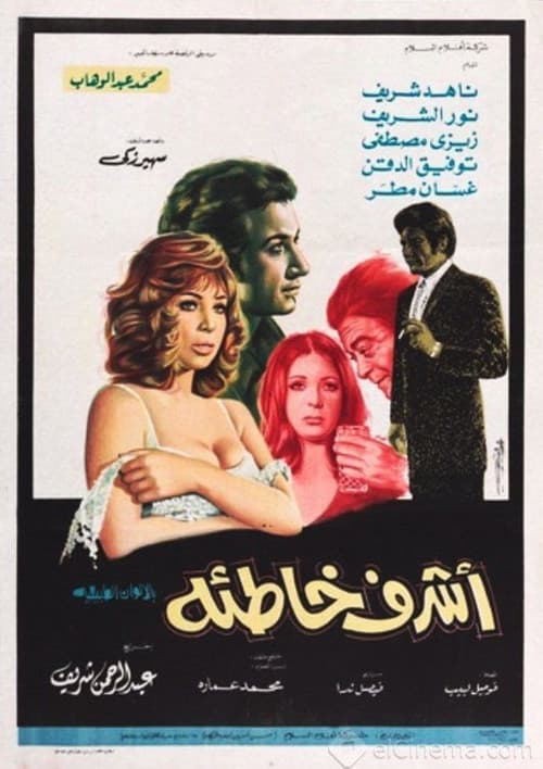 Poster for The Most Honorable Sinner