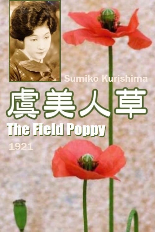 Poster for Gubijinsô