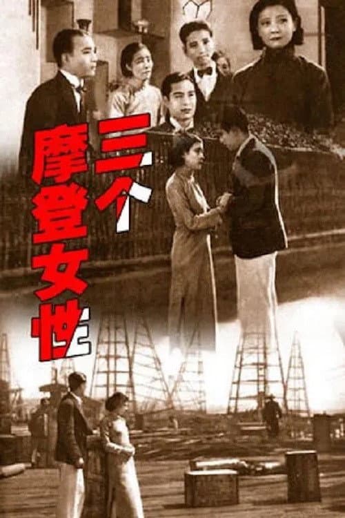 Poster for Three Modern Ladies