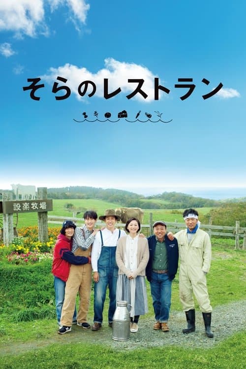 Poster for Restaurant from the Sky