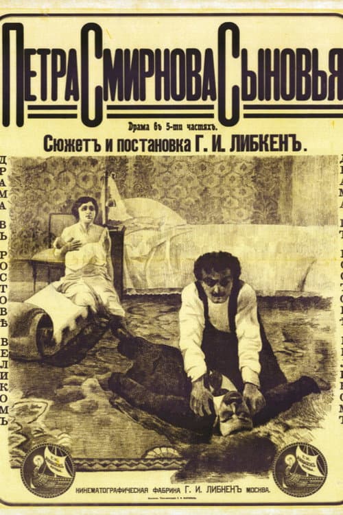 Poster for The Sons of Pyotr Smirnov