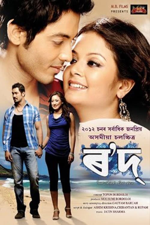 Poster for Rowd