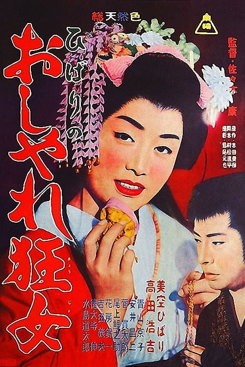 Poster for Hibari is Fashion Crazy