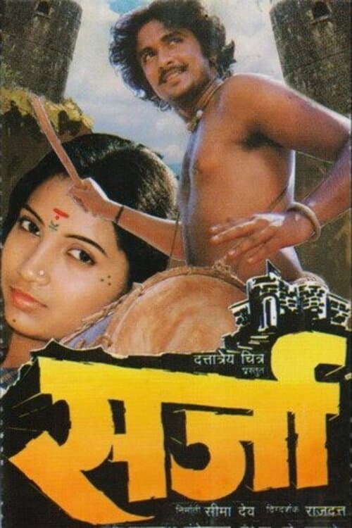 Poster for Sarja