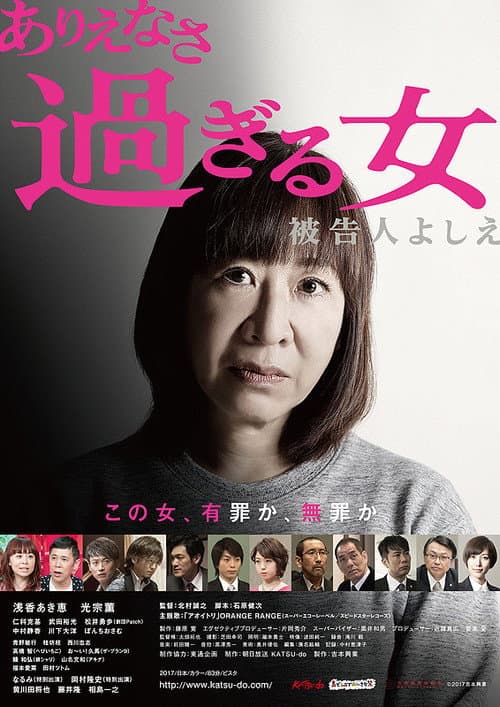 Poster for Too Unbelievable of a Woman: Defendant Yoshie