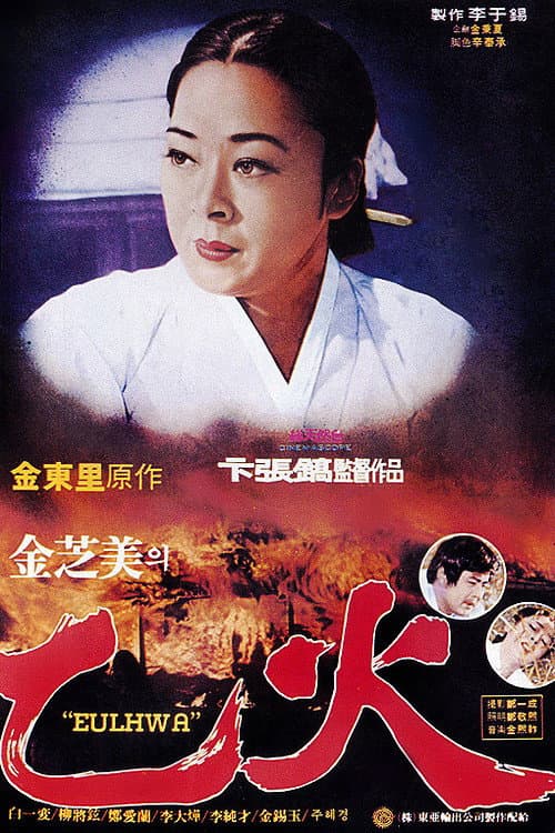 Poster for Eulhwa