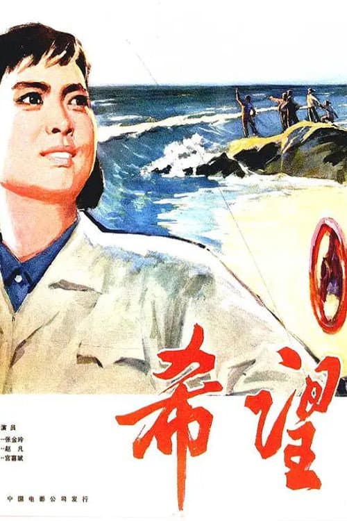 Poster for Hope