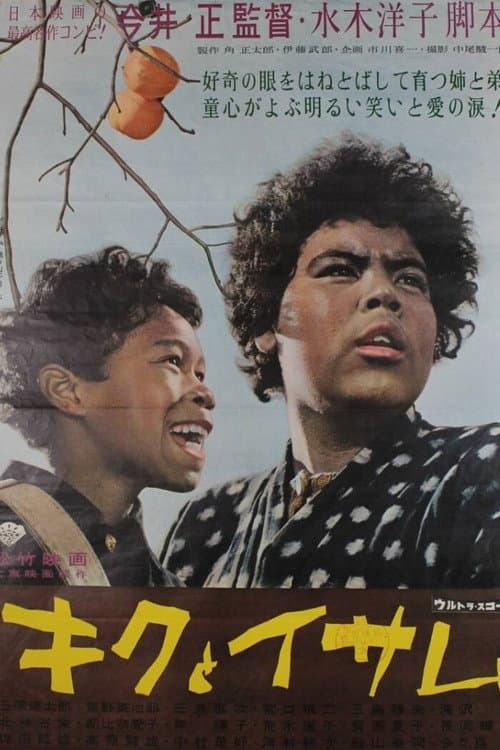 Постер до фільму «Kiku and Isamu: Two Siblings Born in Japan»