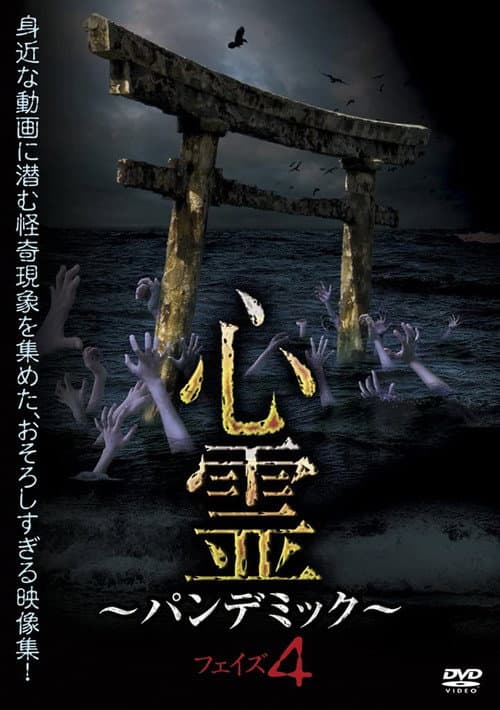 Poster for Spirit Pandemic Phase 4