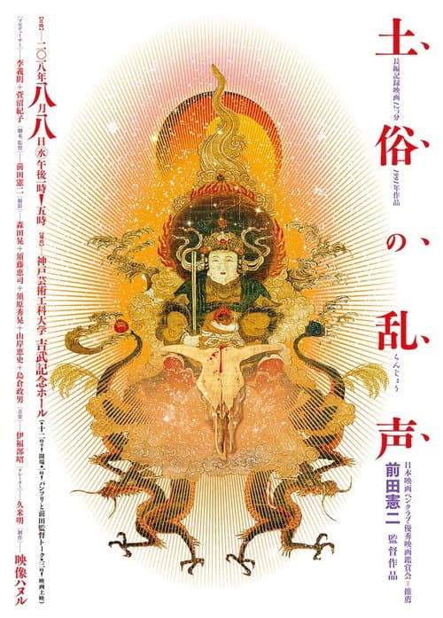 Poster for Dozoku no ranjo