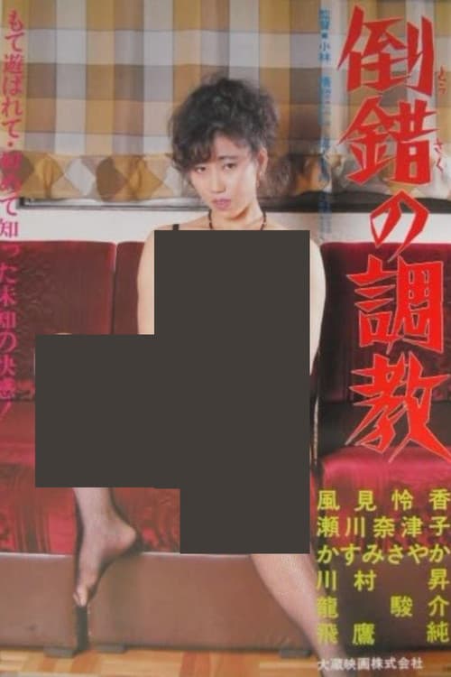 Poster for Perverse Training