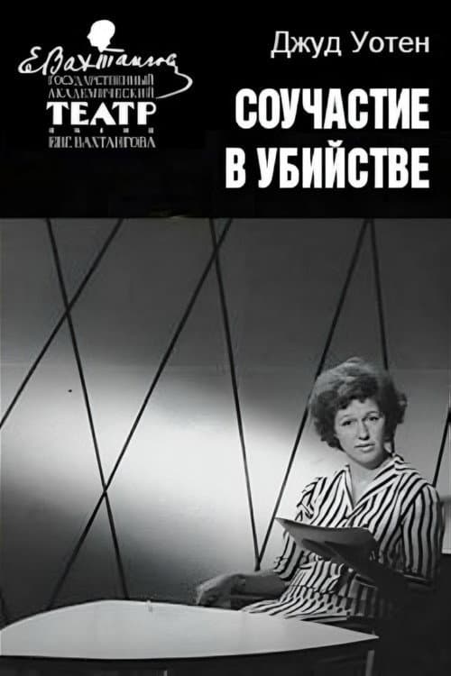 Poster for Shares in Murder