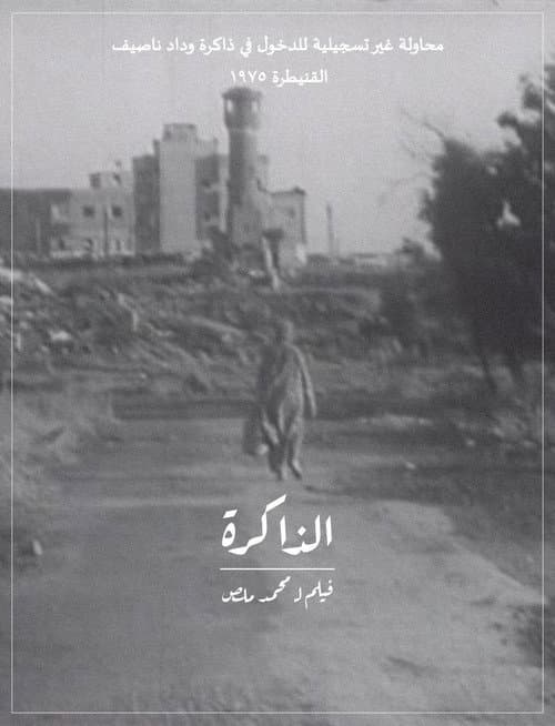 Poster for The Memory