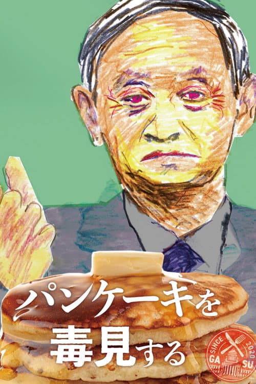 Poster for Tasting the Pancakes for Poison