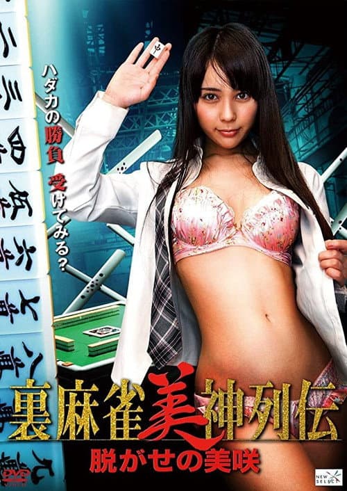 Poster for Nugase no Misaki