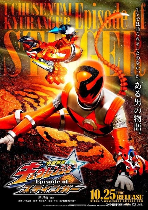 Poster for Uchu Sentai Kyuranger: Episode of Stinger