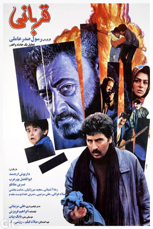 Poster for The Sacrifice